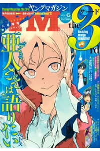 楽天kobo電子書籍ストア ヤングマガジン サード 16年 Vol 6 16年5月6日発売 ばったん 楽天kobo電子書籍ストア ヤングマガジン サード 16年 Vol 6 16年5月6日発売 ばったん
